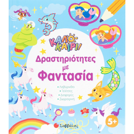 Καλοκαίρι!