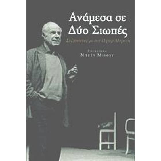 Ανάμεσα σε δυο σιωπές image 0