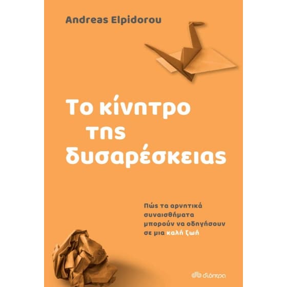 Το κίνητρο της δυσαρέσκειας image 0