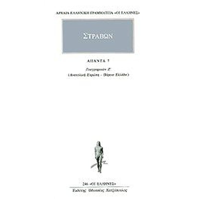 Άπαντα 7
