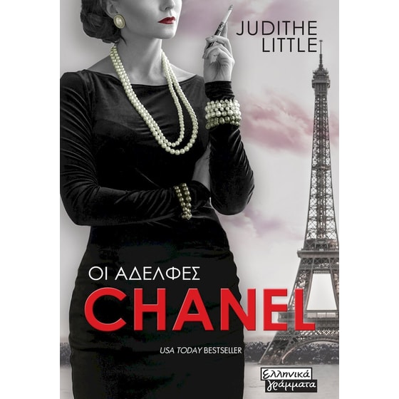 Οι αδελφές Chanel image 0
