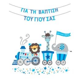 Ευχετήρια Κάρτα GNF Βάπτισης Αγόρι