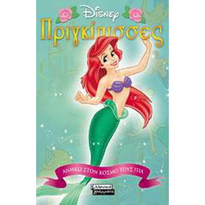 Ανήκω στον κόσμο τους πια