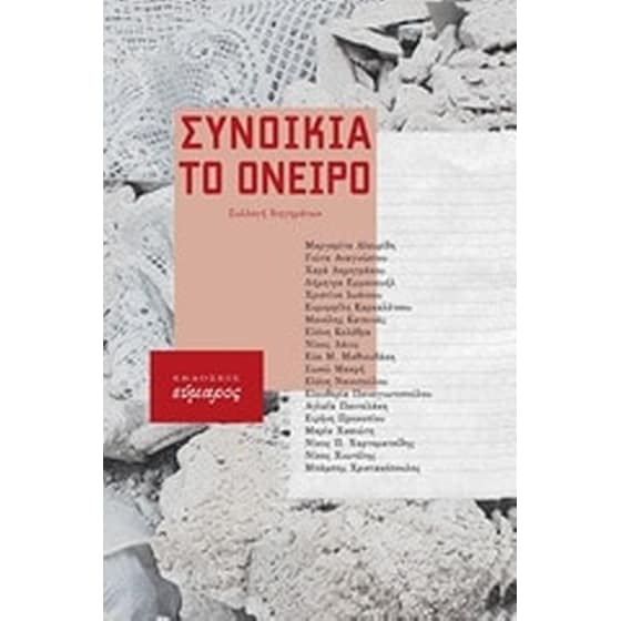 Συνοικία το όνειρο image 0