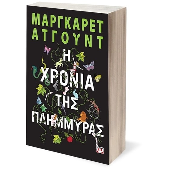 Η χρονιά της πλημμύρας image 1