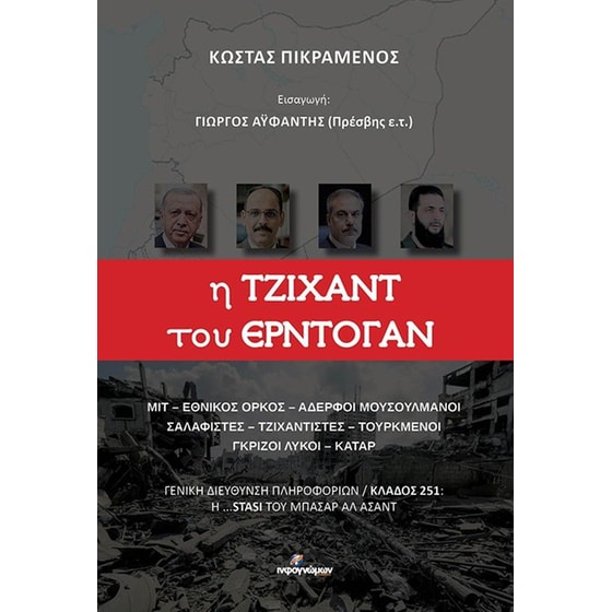 Η Τζιχάντ του Ερντογάν image 0