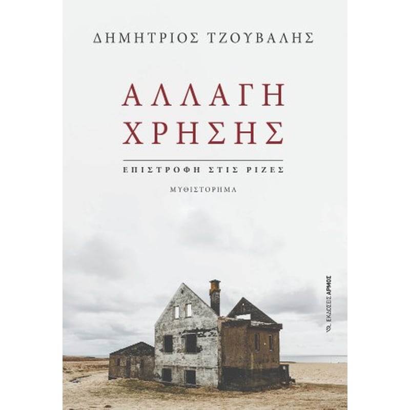 Αλλαγή χρήσης