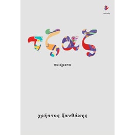 Τζαζ