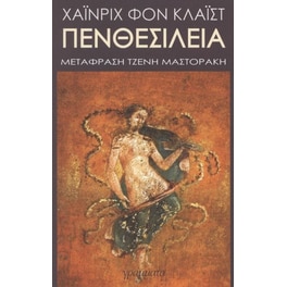 Πενθεσίλεια