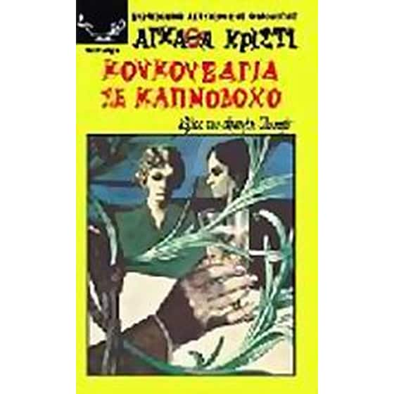 Κουκουβάγια σε καπνοδόχο image 0