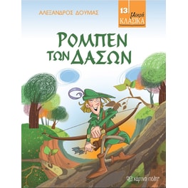 Ρομπέν των Δασών