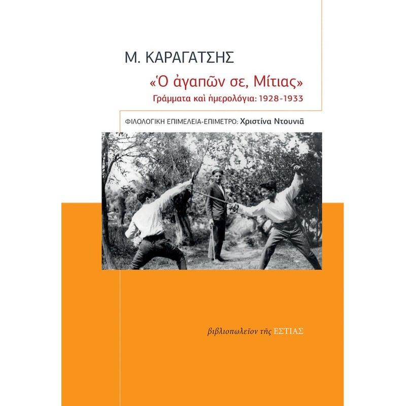 Ὁ ἀγαπῶν σε, Μίτιας