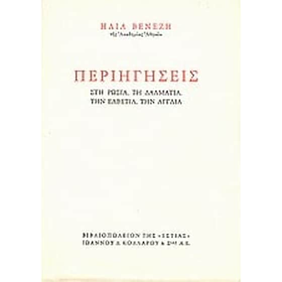 Περιηγήσεις image 0