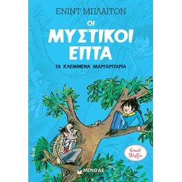 Μυστικοί 7: Τα κλεμμένα μαργαριτάρια (2)