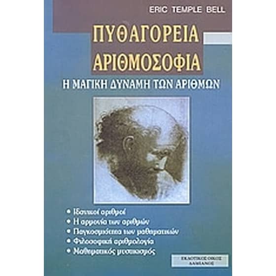 Πυθαγόρεια αριθμοσοφία image 0
