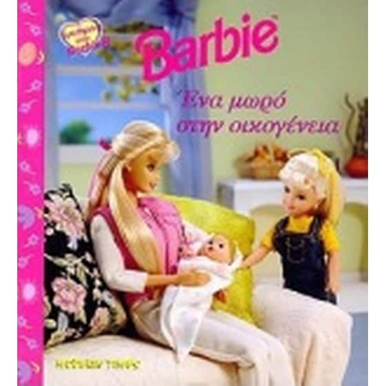 Barbie: Ένα μωρό στην οικογένεια image 0