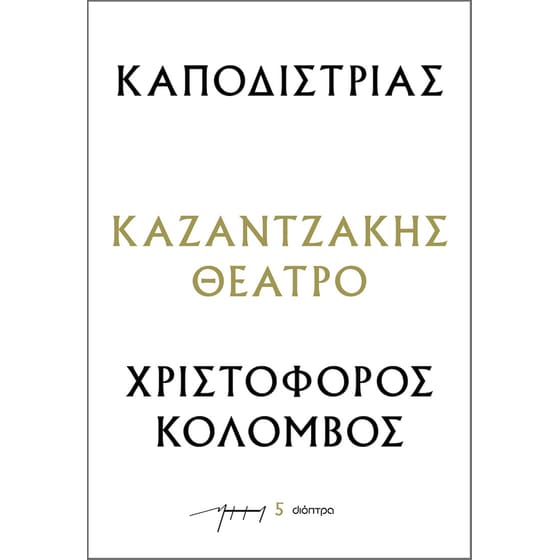 Καποδίστριας – Χριστόφορος Κολόμβος image 0