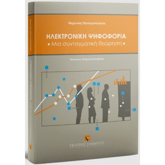 Ηλεκτρονική ψηφοφορία 2023 image 0