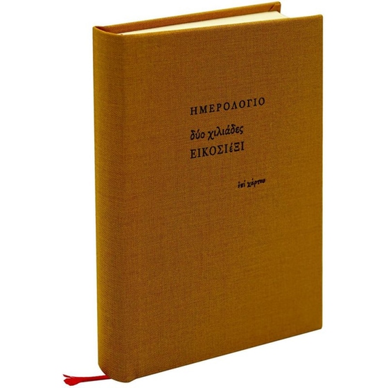 Ημερολόγιο&nbsp;Ημερήσιο Επί Χάρτου 2026 Ύφασμα 10x13.5cm (1 Τεμάχιο) image 13