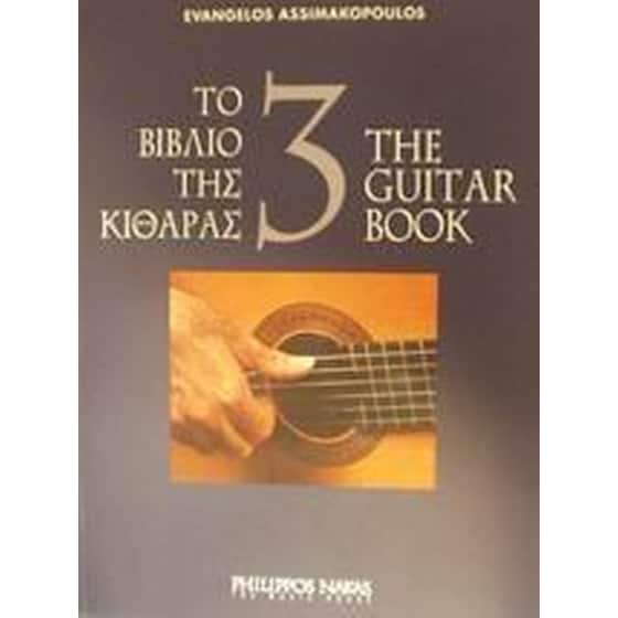 Το βιβλίο της κιθάρας image 0