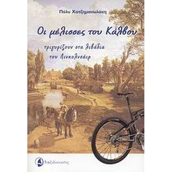 Οι μέλισσες του Κάλβου τριγυρίζουν στα λιβάδια του Λινκολνσάιρ image 0