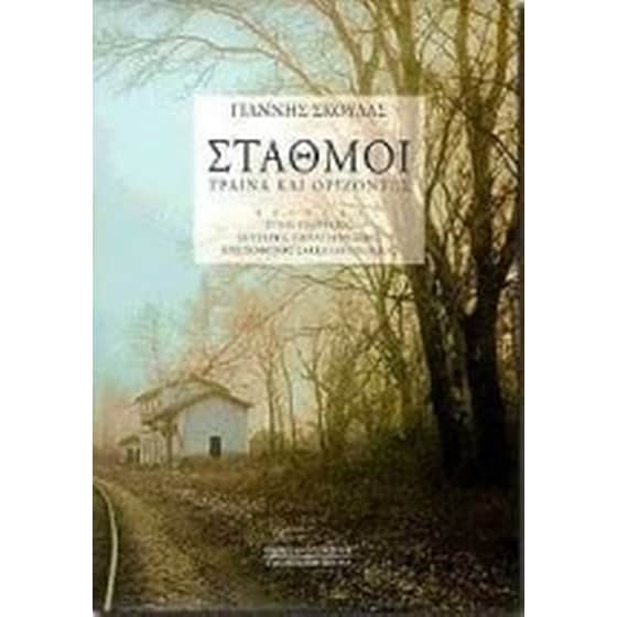 Σταθμοί image 0