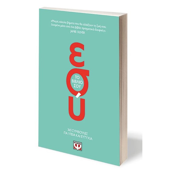Εσύ - Το βιβλίο σου image 1