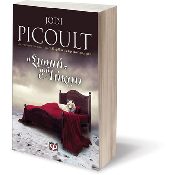 Η σιωπή του λύκου image 2