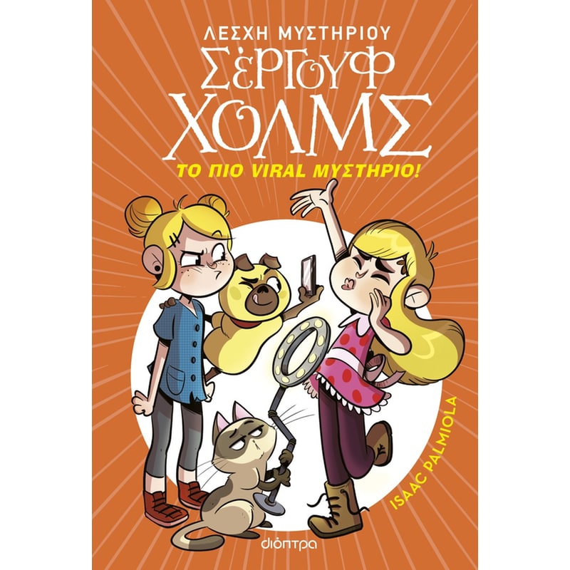 Το πιο viral μυστήριο!