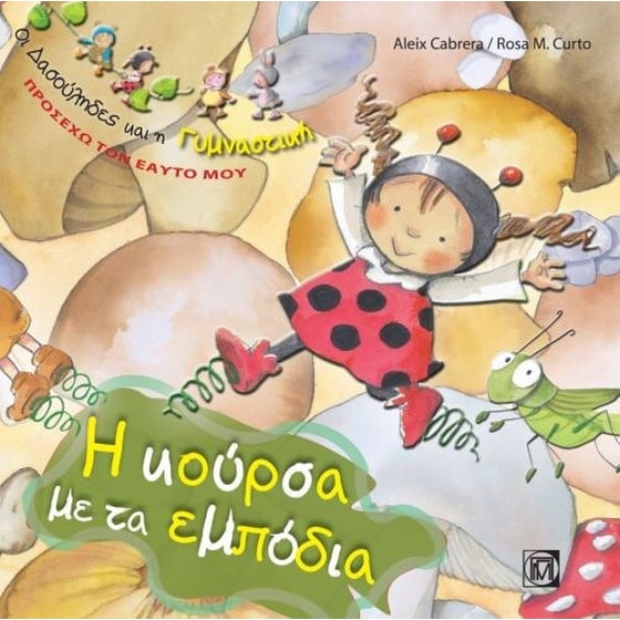 Η κούρσα με τα εμπόδια image 0