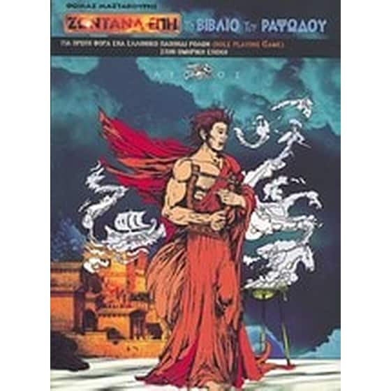 Ζωντανά έπη image 0