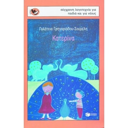 Κατερίνα