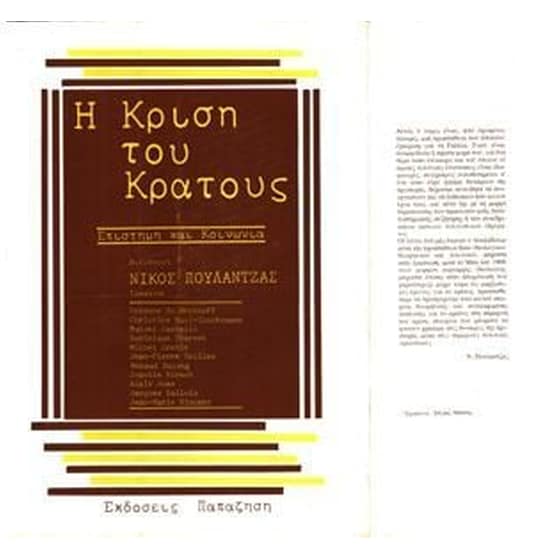 Η κρίση του κράτους image 0