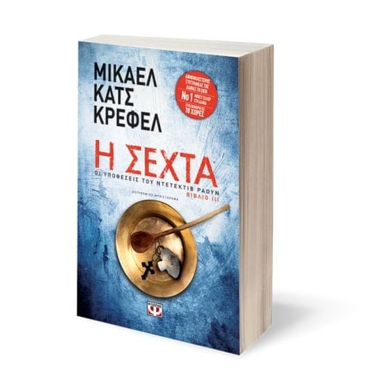 Η σέχτα image 1