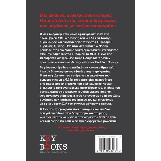 O Γιος του Τρομοκράτη image 1