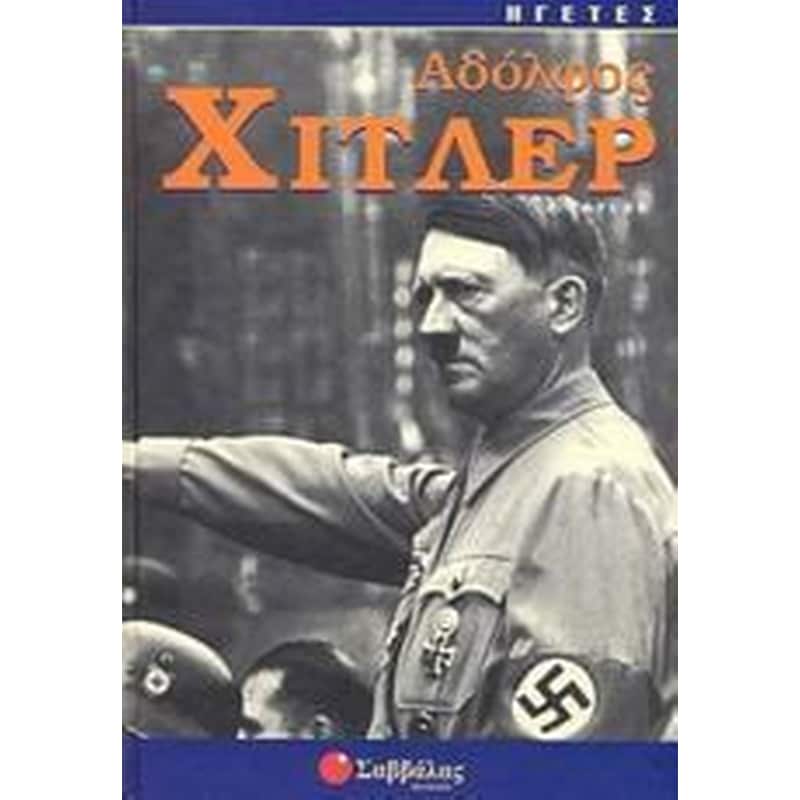 Αδόλφος Χίτλερ