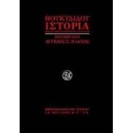 Ιστορία του πελοποννησιακού πολέμου