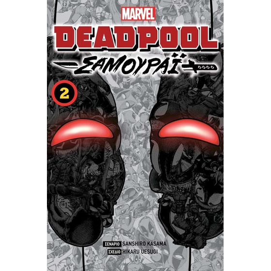 Deadpool Samurai, Vol. 2 image 0