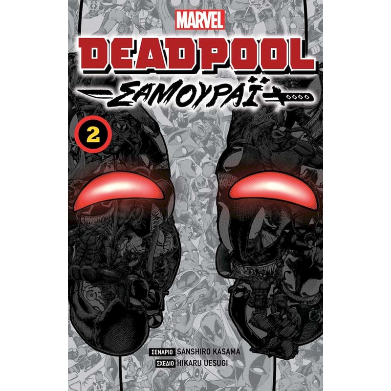 Deadpool Samurai, Vol. 2