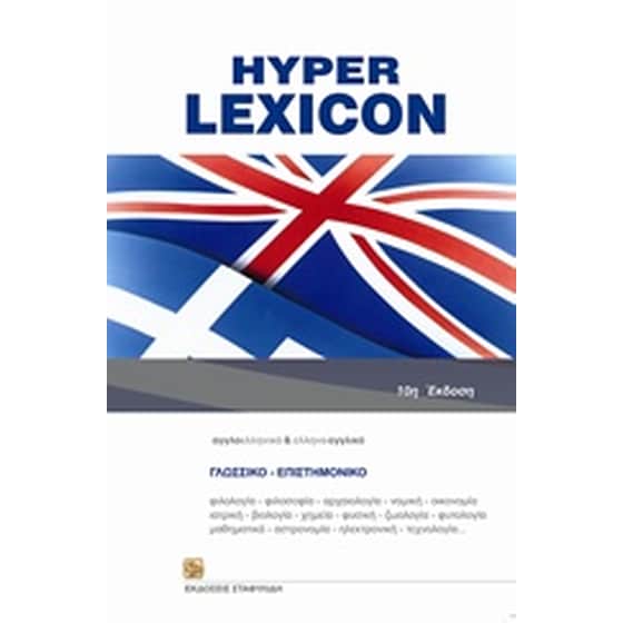 Hyper Lexicon image 0