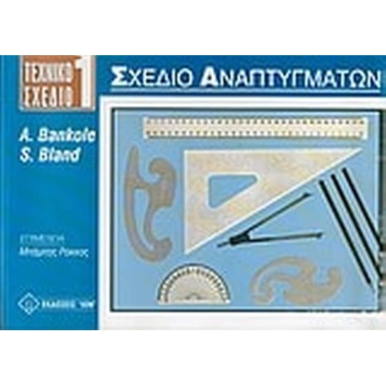 Σχέδιο αναπτυγμάτων image 0