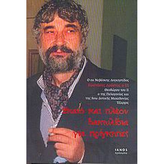 Εκατό και πλέον δαχτυλίδια για πρίγκηπες image 0