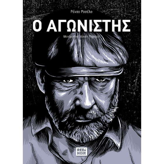 Ο Αγωνιστής image 0