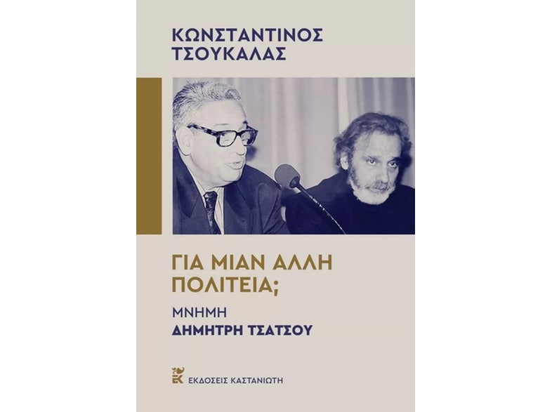 Για μιαν άλλη πολιτεία;