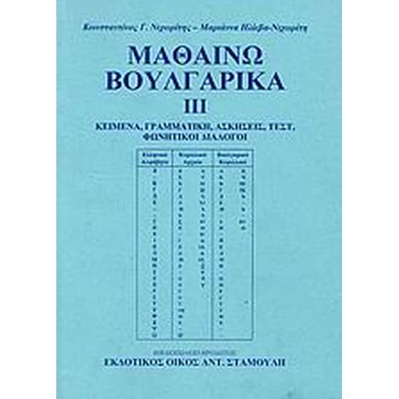 Μαθαίνω βουλγαρικά image 0