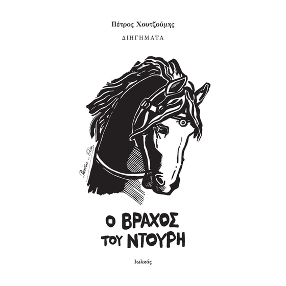 Ο βράχος του Ντουρή image 0