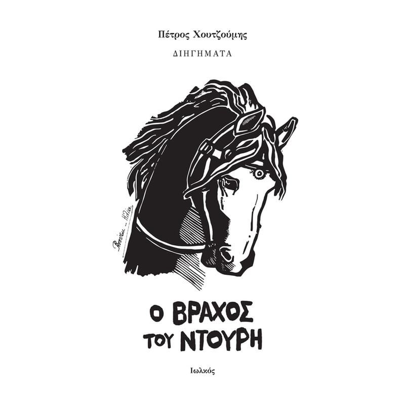 Ο βράχος του Ντουρή