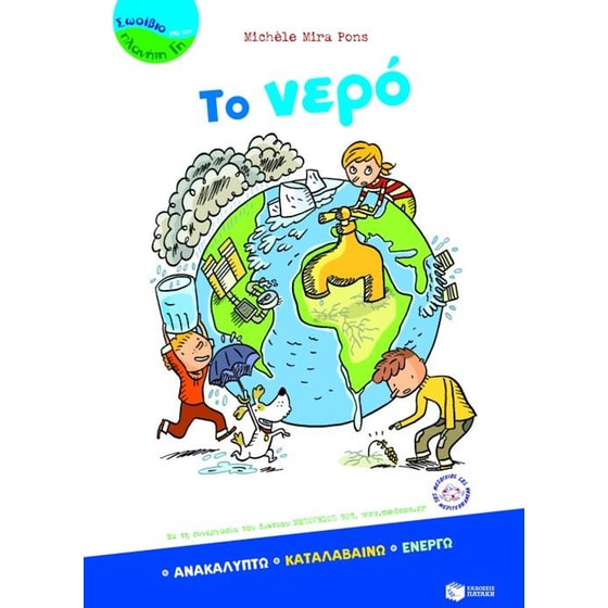 Το νερό image 0