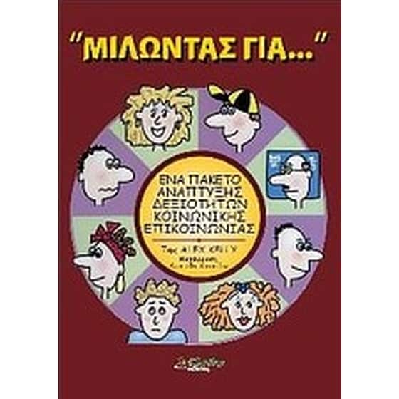 Μιλώντας για... image 0