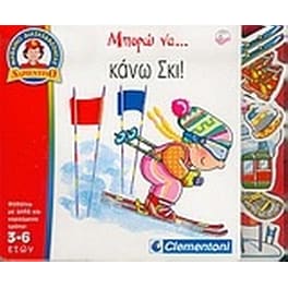 Μπορώ να κάνω σκι